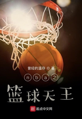 nba篮球大师天王山之战