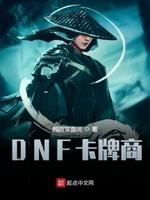 dnf卡牌商下载