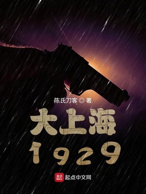 谍战1939电视剧剧情介绍