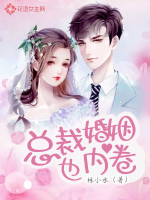 中国婚姻内卷