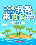 荒岛求生手机中文版免费下载